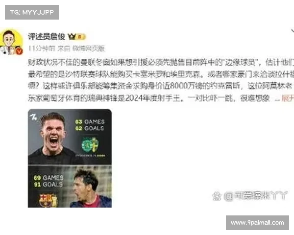 阿联酋财团接近收购曼联阿莫林去留成谜冬窗引援计划即将揭晓 阿联酋财团接近收购曼联阿莫林去留成谜冬窗引援计划即将揭晓
